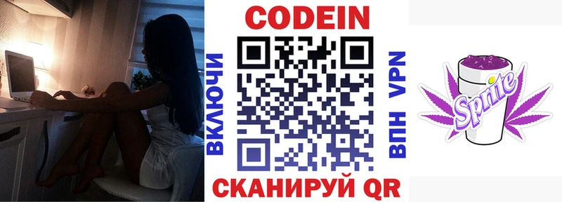 Кодеин Purple Drank  Отрадное 